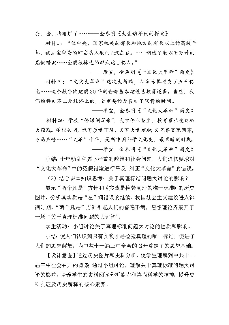 3.7伟大的历史转折 教学设计第3页