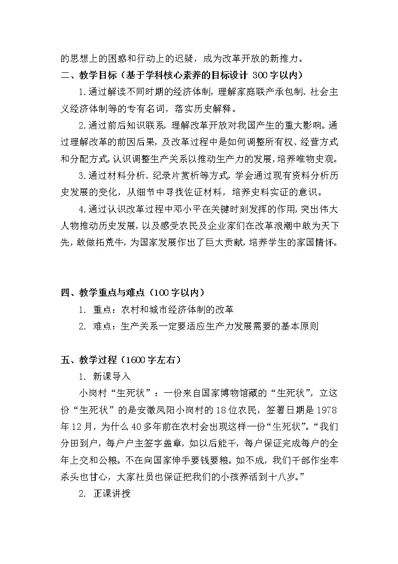 3.8经济体制改革 教学设计02