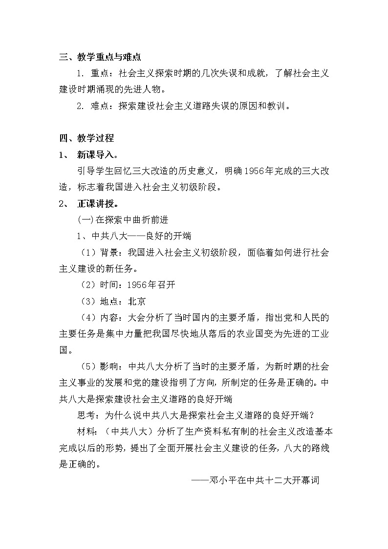 2.6艰辛探索与建设成就 教学设计03