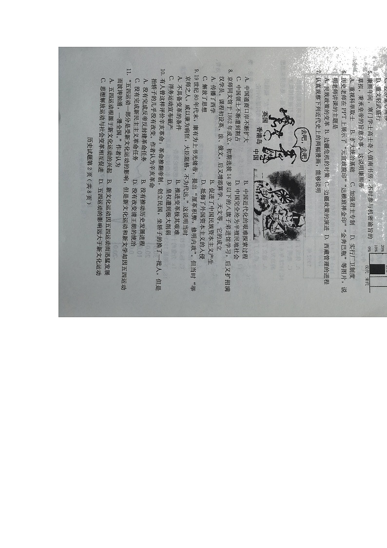 2022年山东省潍坊市诸城市一模历史试题第2页
