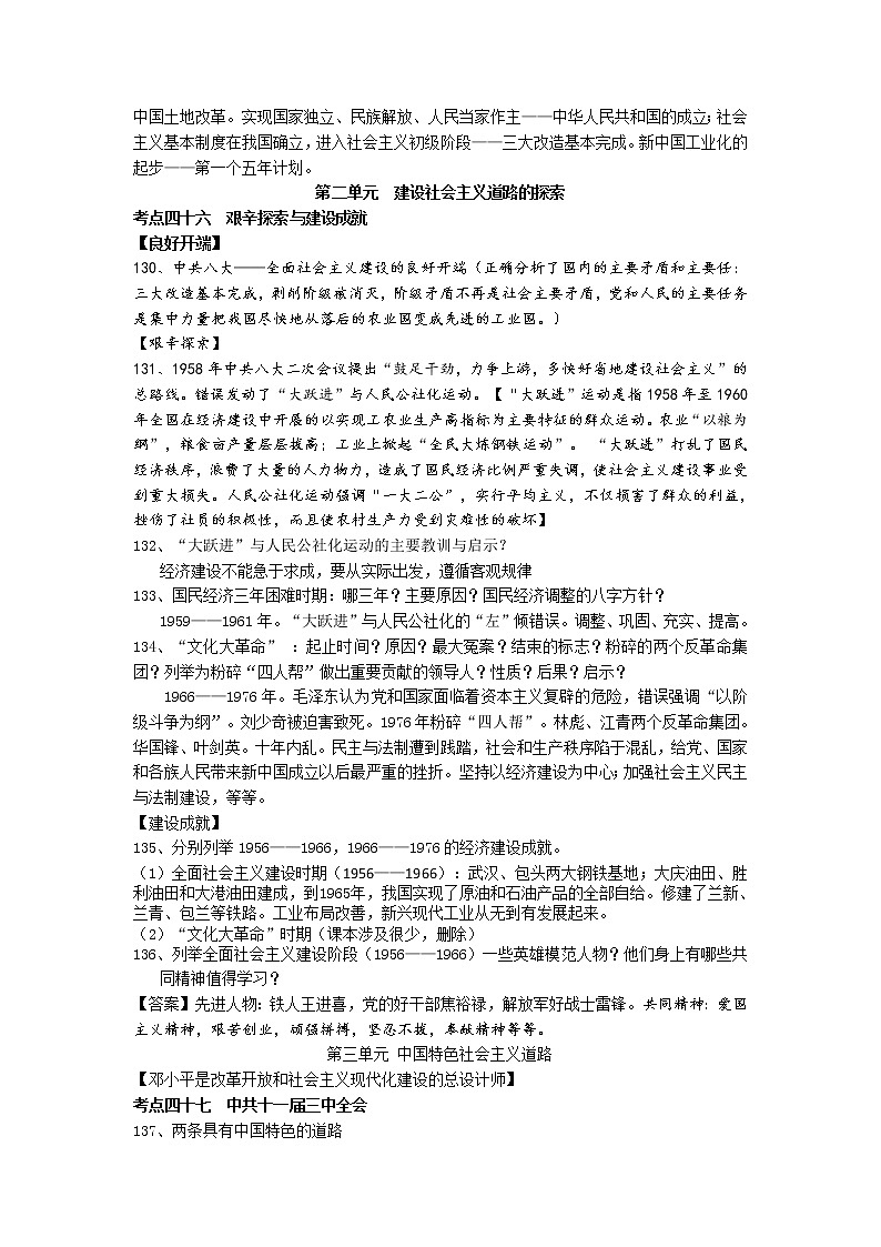 2022年江苏省宿迁市中考历史清单(中国现代史)练习题03