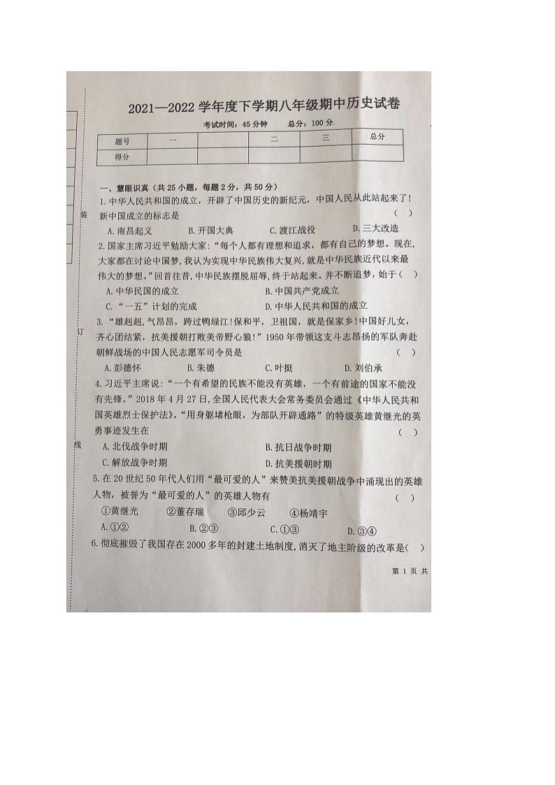 黑龙江省齐齐哈尔市铁锋区2021-2022学年八年级下学期期中考试历史试题(含答案)第1页