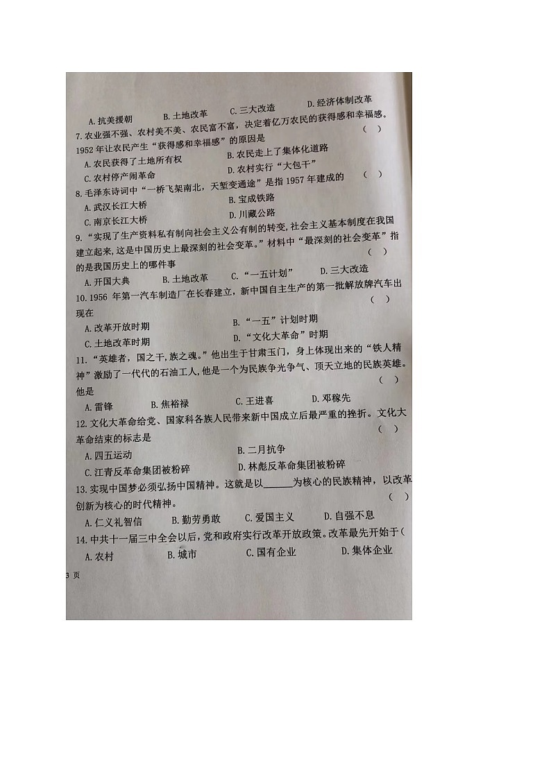 黑龙江省齐齐哈尔市铁锋区2021-2022学年八年级下学期期中考试历史试题(含答案)第2页