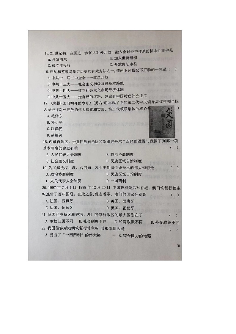 黑龙江省齐齐哈尔市铁锋区2021-2022学年八年级下学期期中考试历史试题(含答案)第3页
