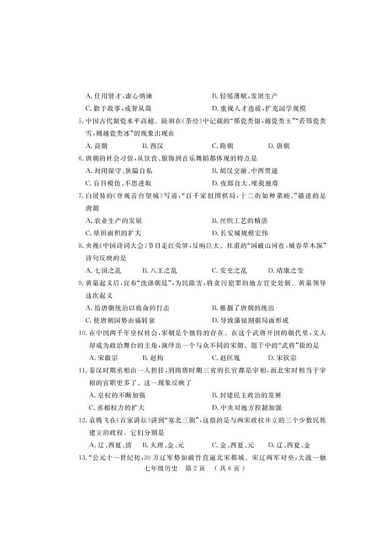 河南省洛阳市嵩县2021-2022学年七年级下学期期中考试历史试题(含答案)02