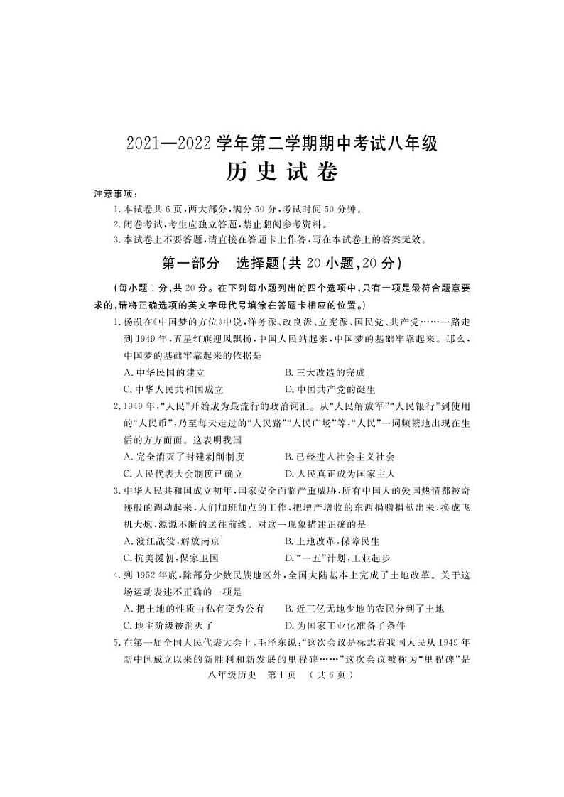 河南省洛阳市嵩县2021-2022学年八年级下学期期中考试历史试题(含答案)01