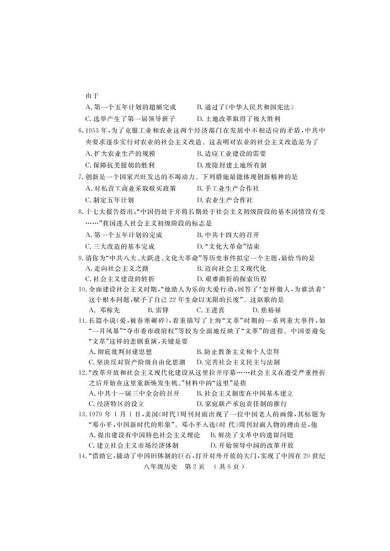 河南省洛阳市嵩县2021-2022学年八年级下学期期中考试历史试题(含答案)02