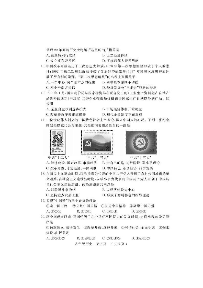 河南省洛阳市嵩县2021-2022学年八年级下学期期中考试历史试题(含答案)03
