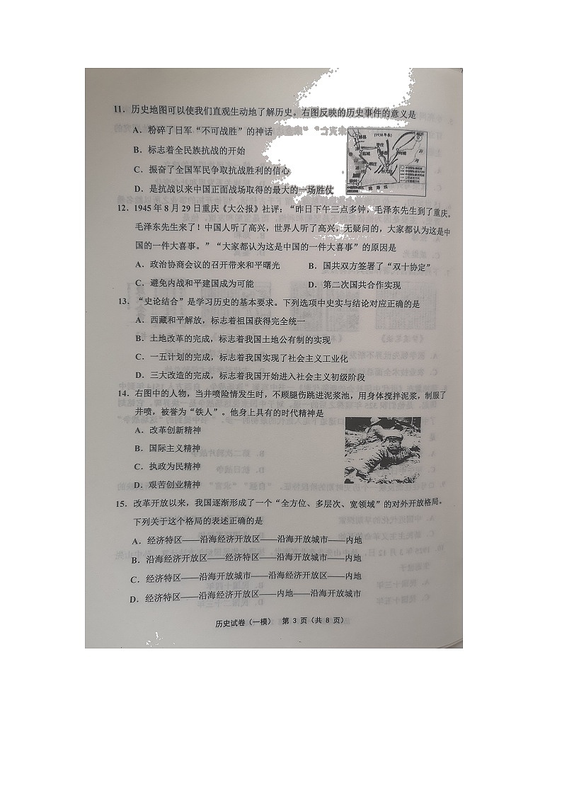 2022年天津市部分区初中毕业生学业考试第一次模拟练习历史试题03