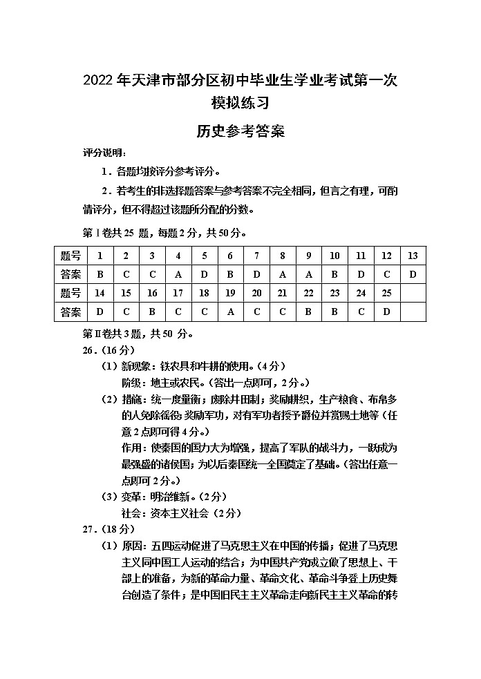 2022年天津市部分区初中毕业生学业考试第一次模拟练习历史试题01