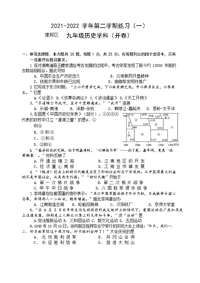 2022年江苏省南京市建邺区中考一模历史试卷(含答案)第1页