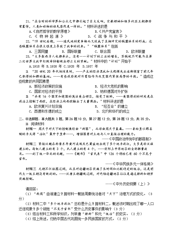 2022年江苏省南京市建邺区中考一模历史试卷(含答案)第3页