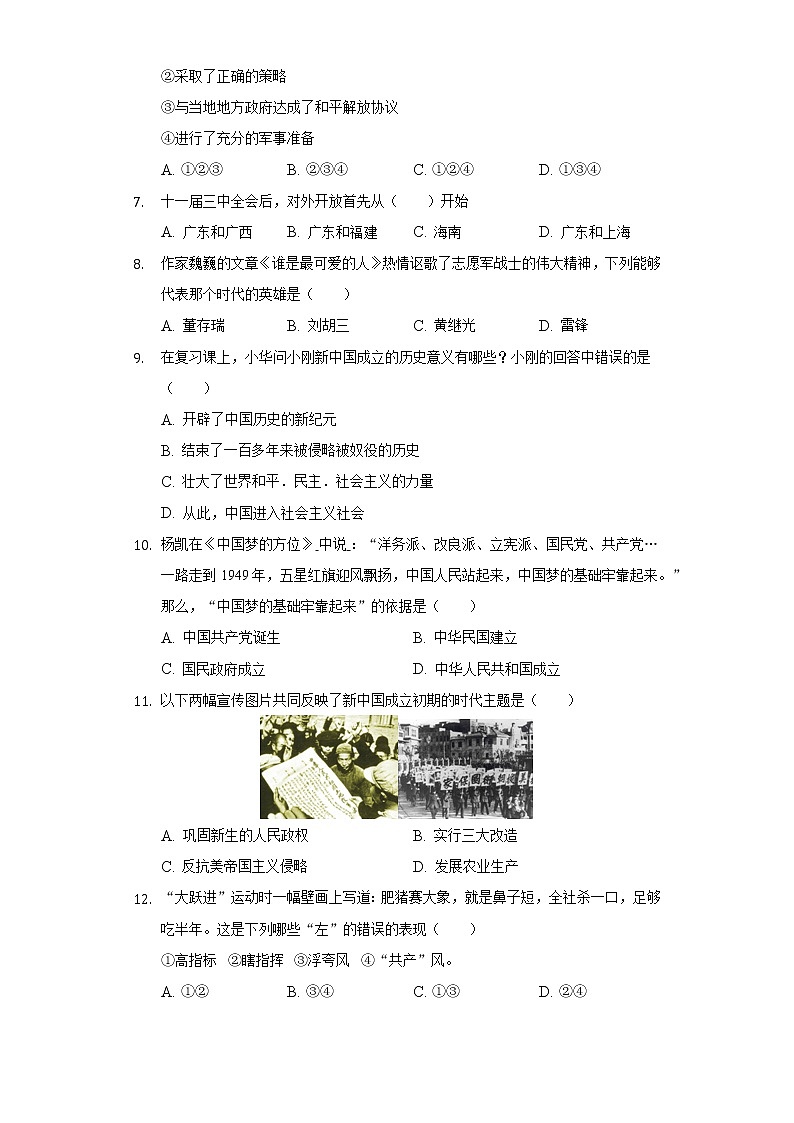 山西省朔州一中2019-2020学年八年级(下)期中历史试卷(含解析)02