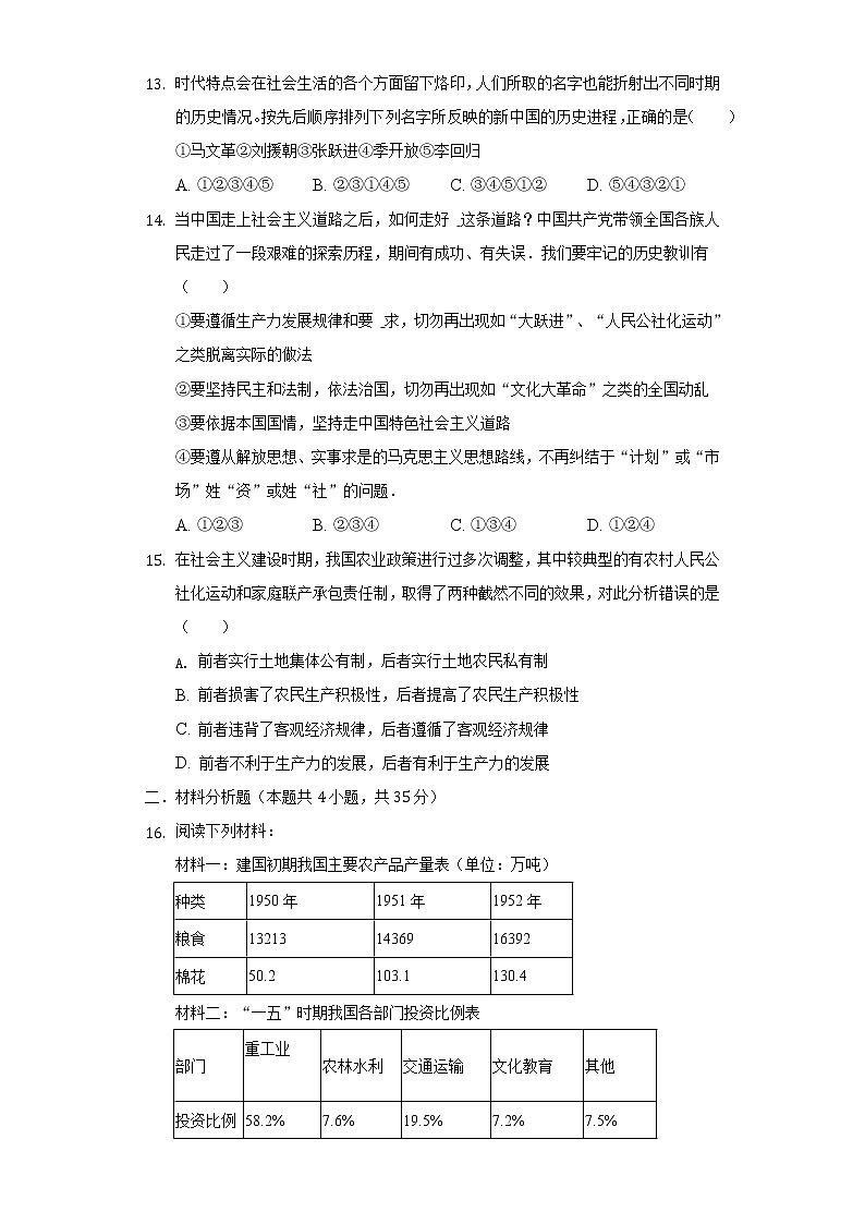 山西省朔州一中2019-2020学年八年级(下)期中历史试卷(含解析)03