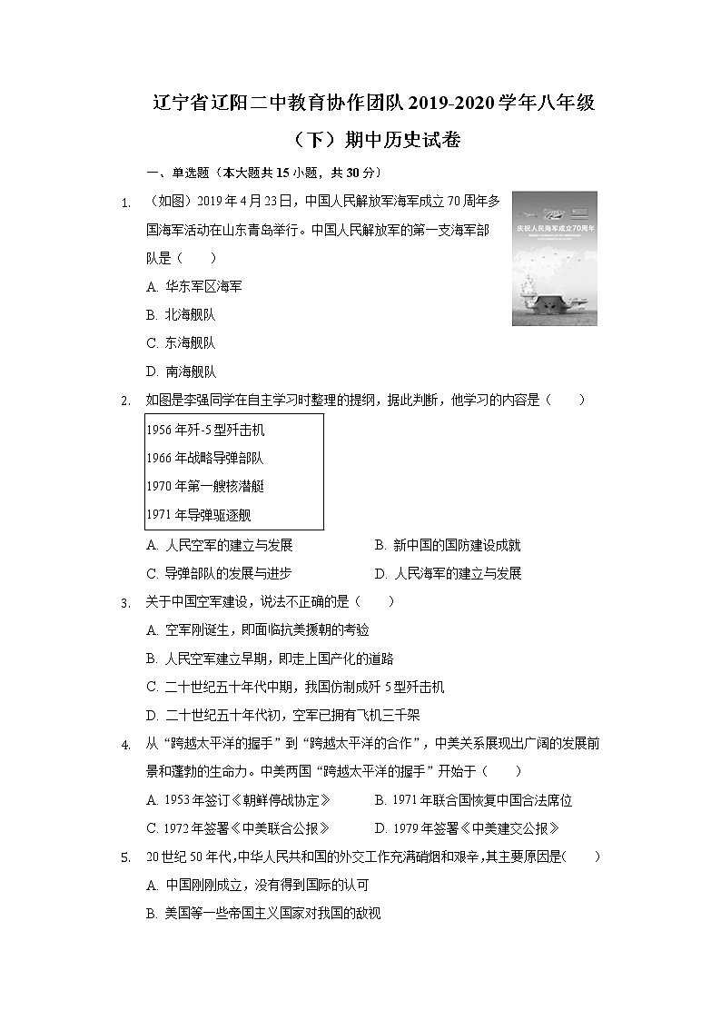 辽宁省辽阳二中教育协作团队2019-2020学年八年级(下)期中历史试卷(含解析)第1页