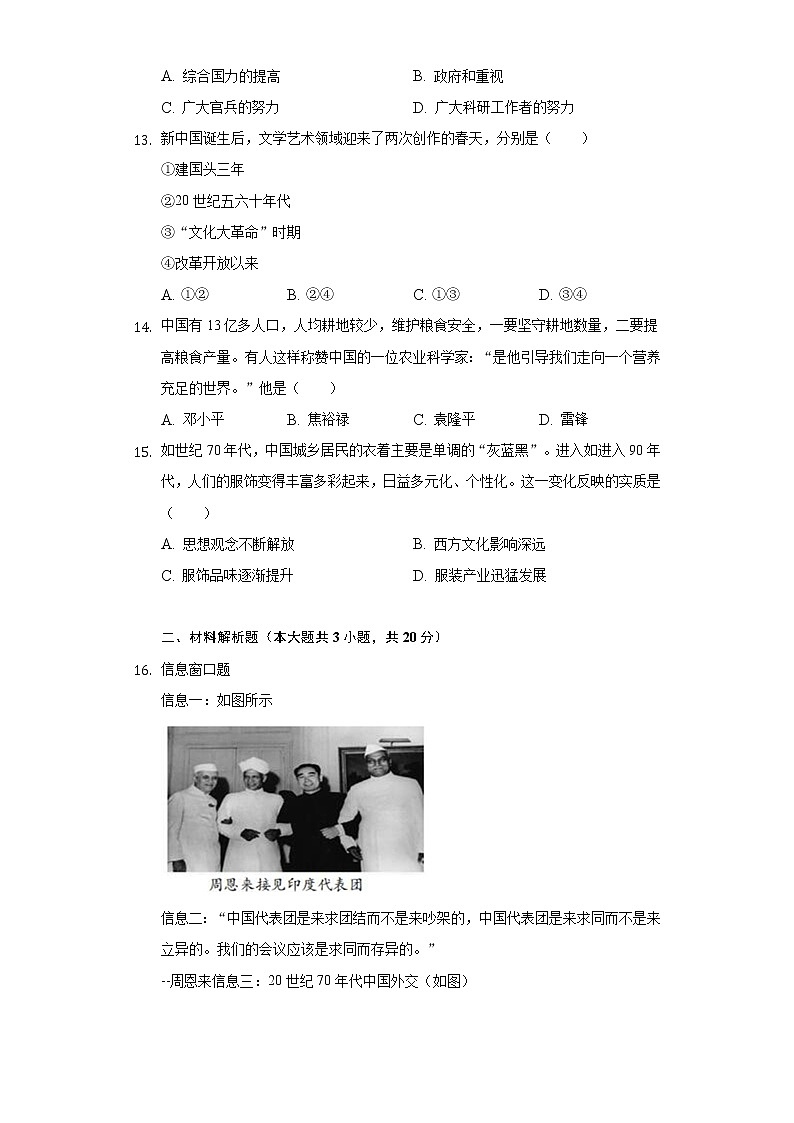 辽宁省辽阳二中教育协作团队2019-2020学年八年级(下)期中历史试卷(含解析)第3页