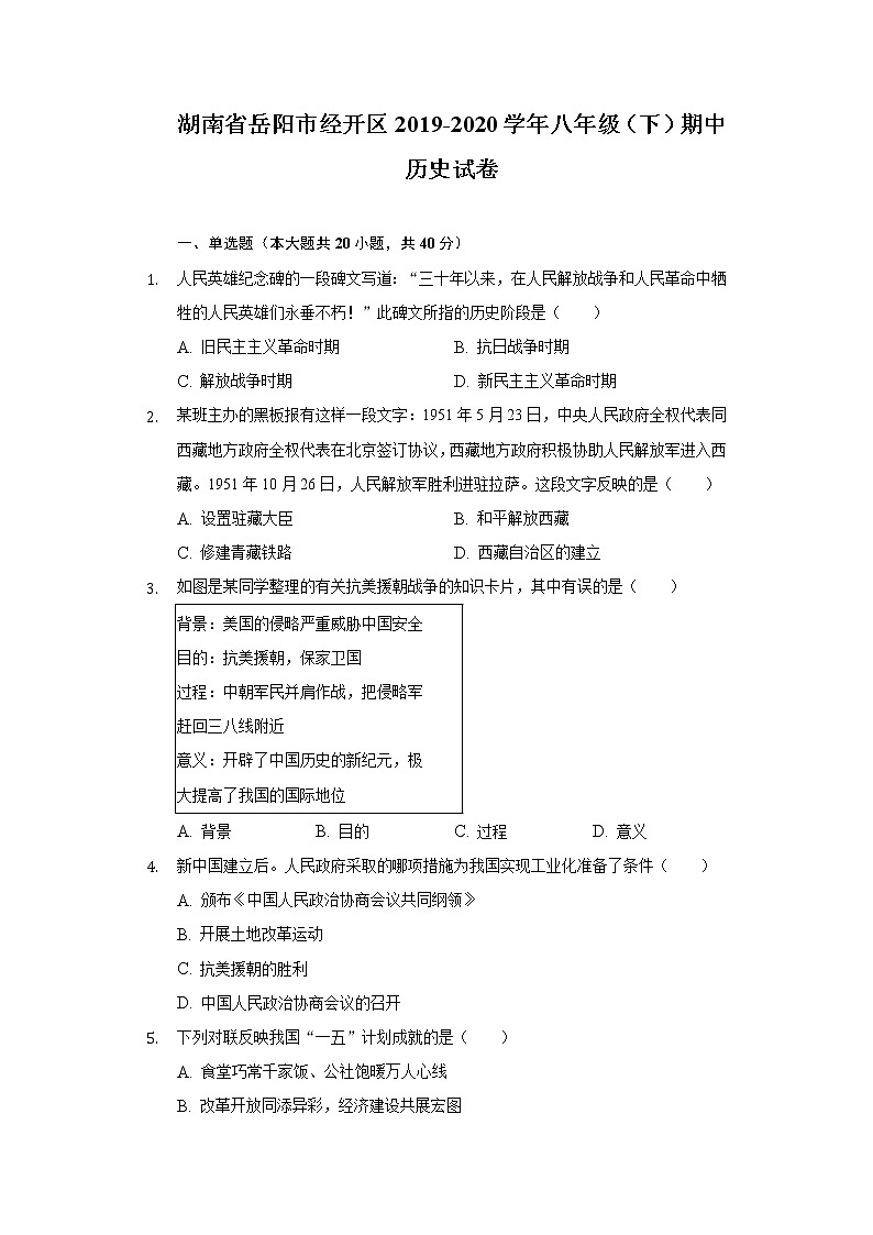 湖南省岳阳市经开区2019-2020学年八年级(下)期中历史试卷(含解析)第1页