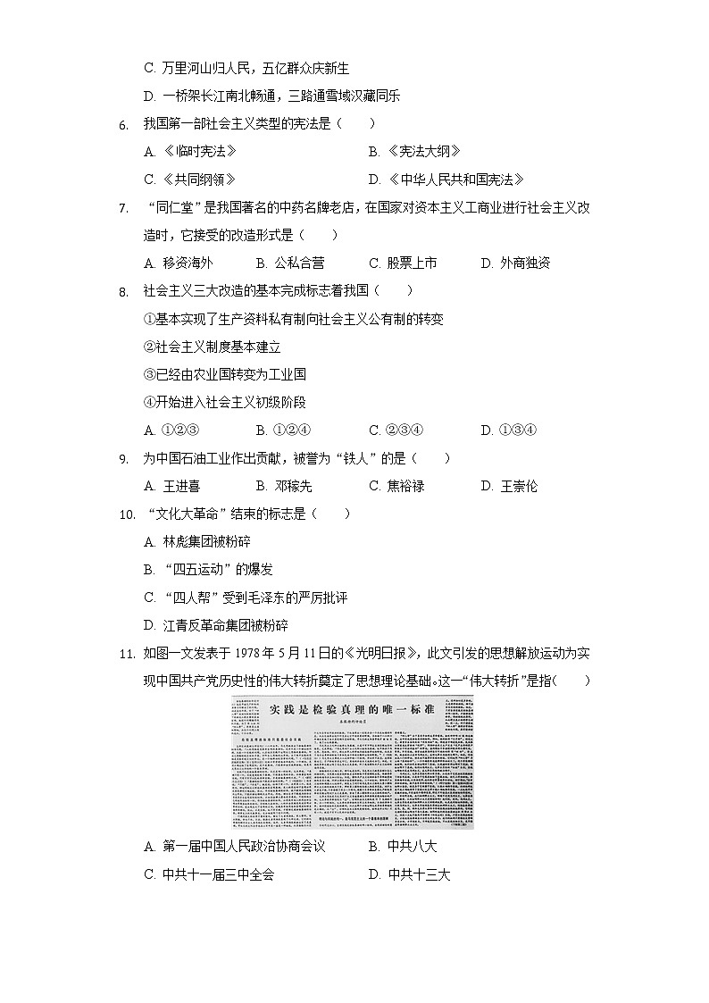 湖南省岳阳市经开区2019-2020学年八年级(下)期中历史试卷(含解析)第2页