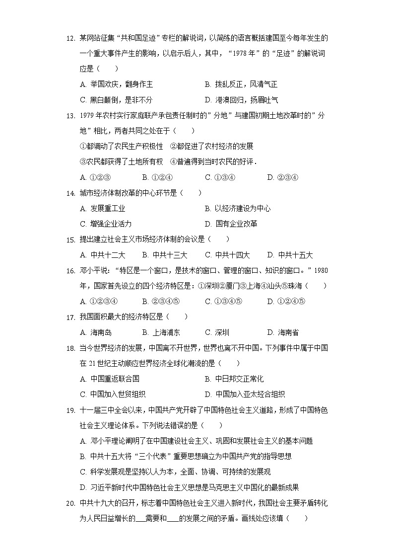 湖南省岳阳市经开区2019-2020学年八年级(下)期中历史试卷(含解析)第3页