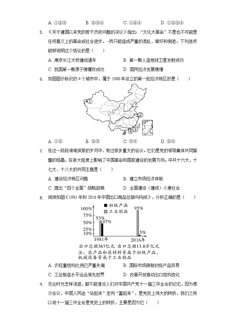 安徽省亳州市渦陽縣王元初中2019-2020學(xué)年八年級(jí)（下）第二次月考?xì)v史試卷（含解析）第2頁
