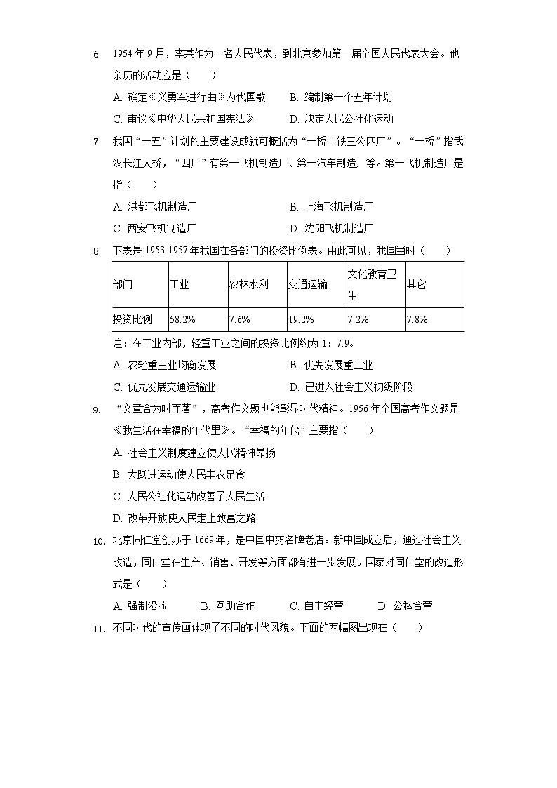 江西省南昌市校际联盟2020-2021学年八年级(下)期中历史试卷(含解析)第2页