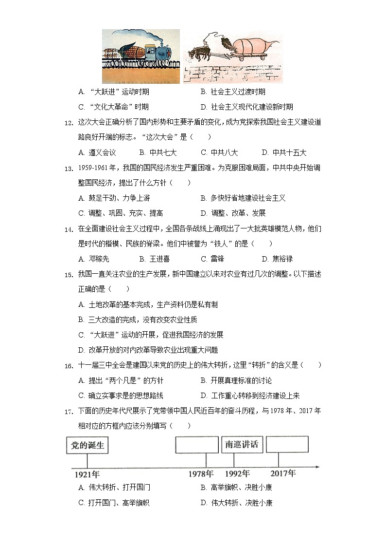 江西省南昌市校际联盟2020-2021学年八年级(下)期中历史试卷(含解析)第3页