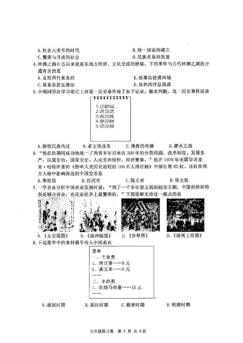 2022年天津市河西区结课考九年级历史试题含答案（初三一模）02