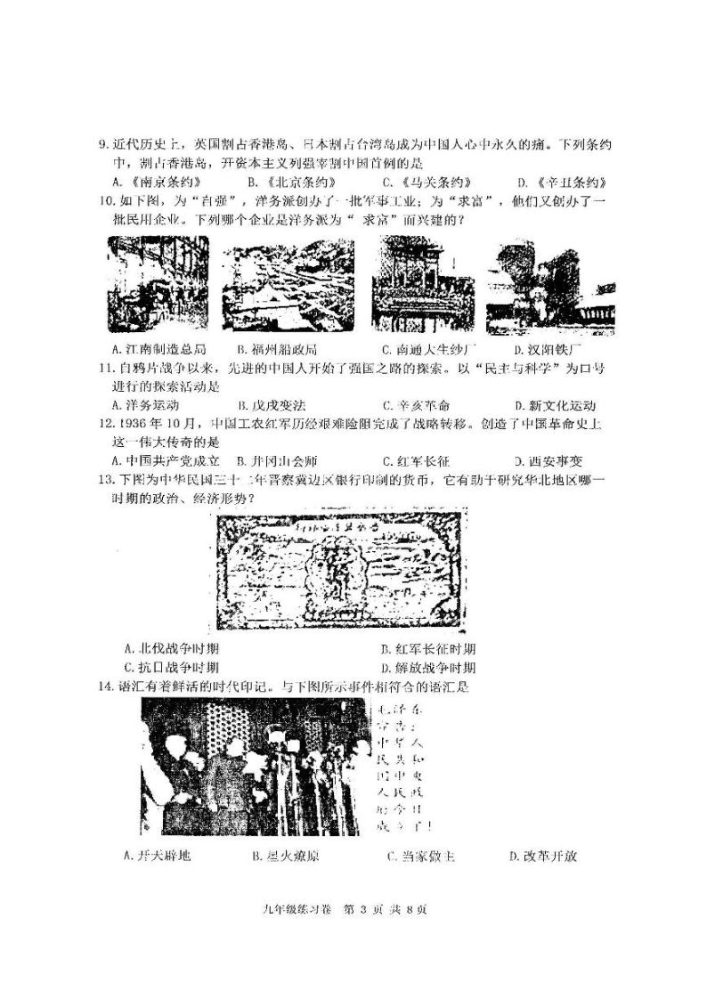 2022年天津市河西区结课考九年级历史试题含答案（初三一模）03