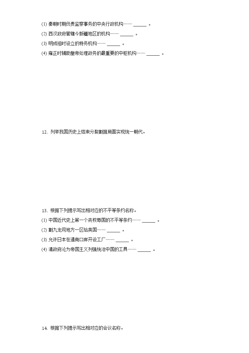 吉林省吉林市亚桥中学2021-2022学年九年级（下）第一次月考历史试卷（含解析）02