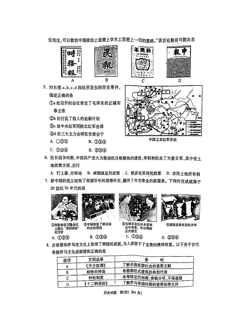2022年陕西省西安市中考九年级历史模拟试卷02