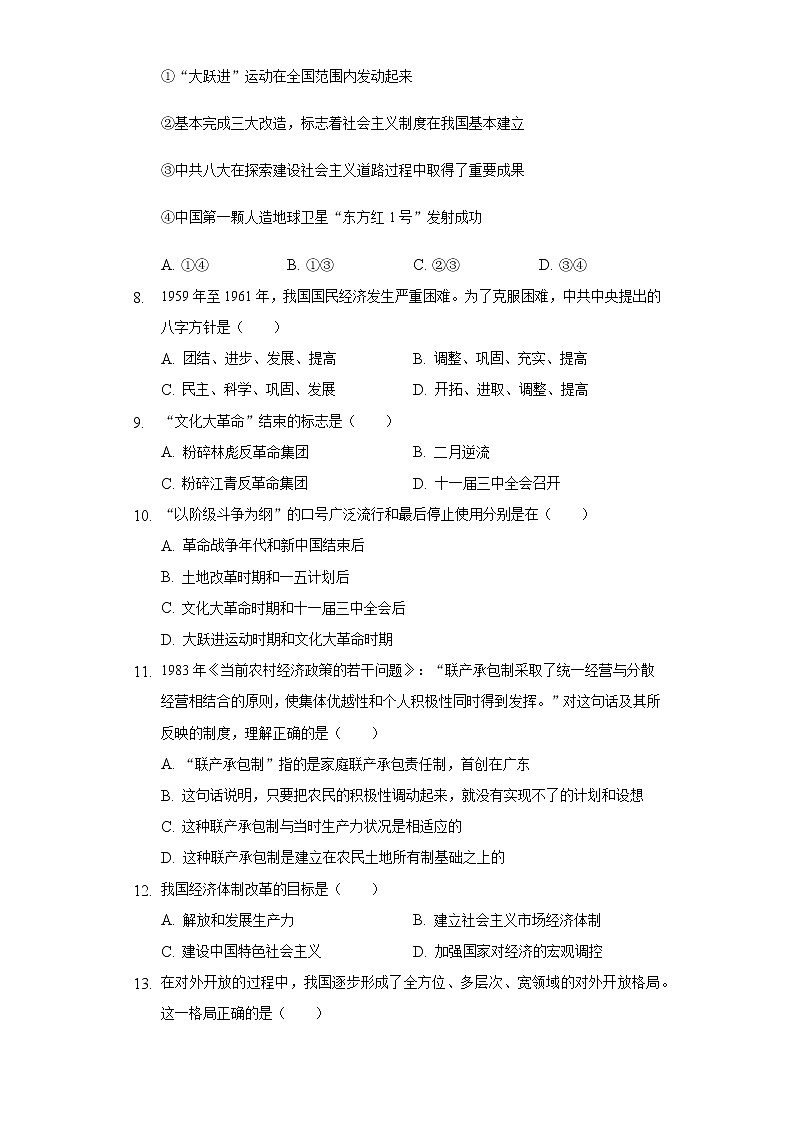 山西省临汾市襄汾县2019-2020学年八年级(下)期中历史试卷(含解析)02