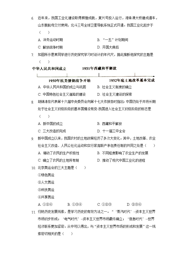 重庆市实验学校2019-2020学年八年级(下)期中历史试卷(含解析)第2页