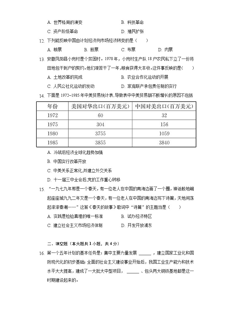 重庆市实验学校2019-2020学年八年级(下)期中历史试卷(含解析)第3页