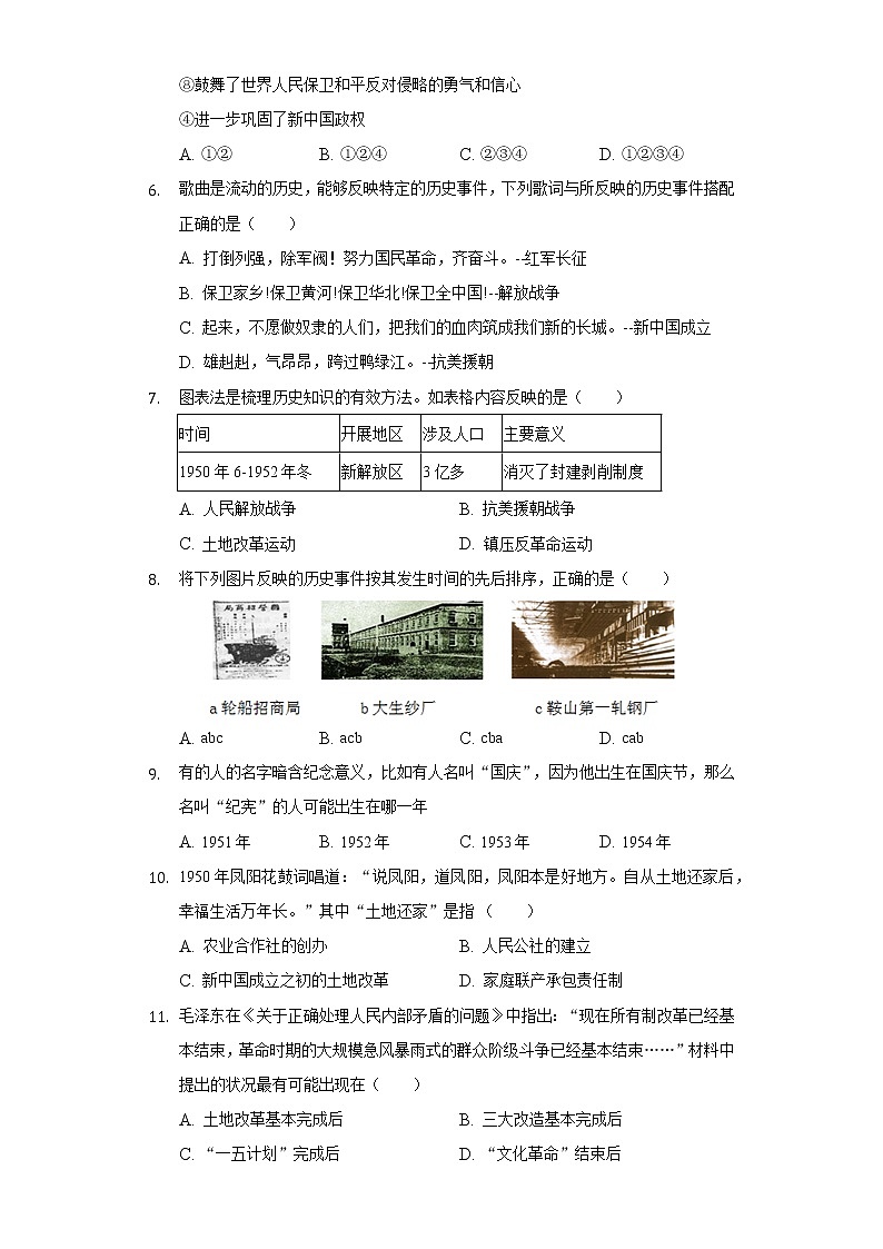 河南省驻马店市上蔡一中2019-2020学年八年级(下)期中历史试卷(含解析)第2页