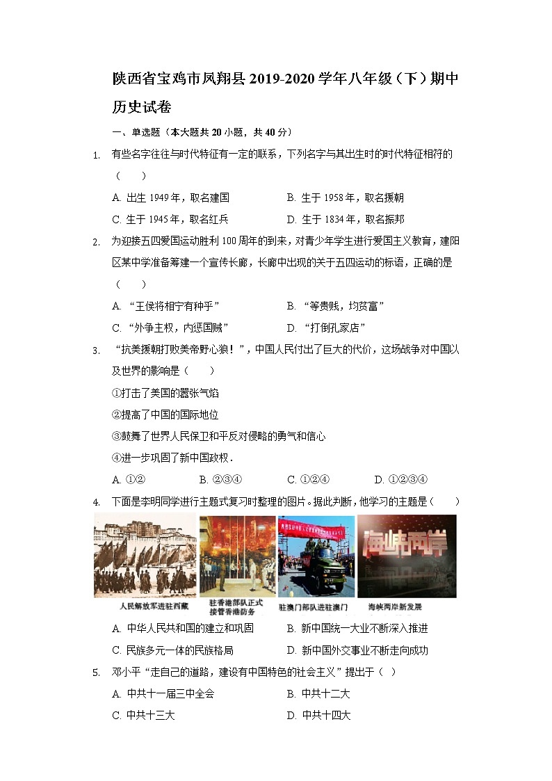 陕西省宝鸡市凤翔县2019-2020学年八年级(下)期中历史试卷(含解析)第1页