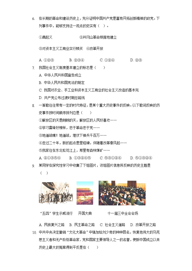 陕西省宝鸡市凤翔县2019-2020学年八年级(下)期中历史试卷(含解析)第2页