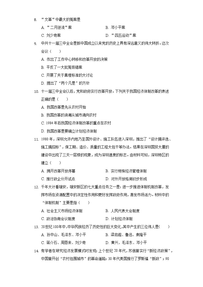 江苏省常州市武进区2019-2020学年八年级(下)期中历史试卷(含解析)第2页
