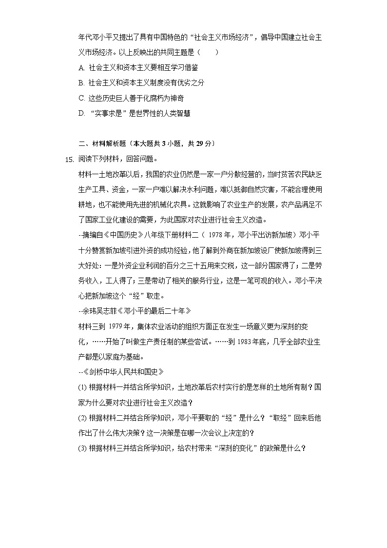 江苏省常州市武进区2019-2020学年八年级(下)期中历史试卷(含解析)第3页