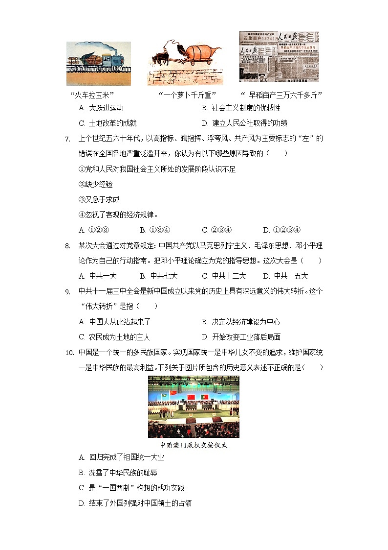 江苏省盐城市射阳二中2019-2020学年八年级(下)期中历史试卷(含解析)第2页