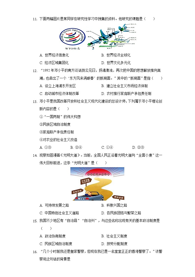 江苏省盐城市射阳二中2019-2020学年八年级(下)期中历史试卷(含解析)第3页