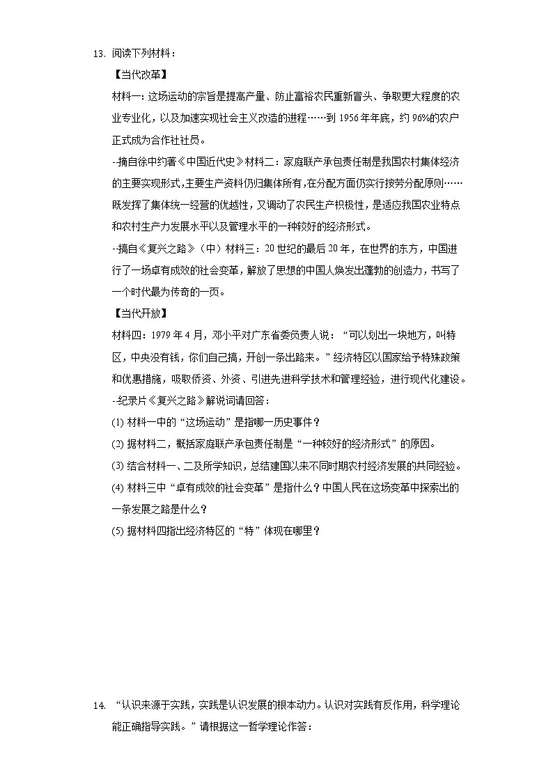 四川省眉山市东坡区苏辙中学2019-2020学年八年级(下)期中历史试卷(含解析)03