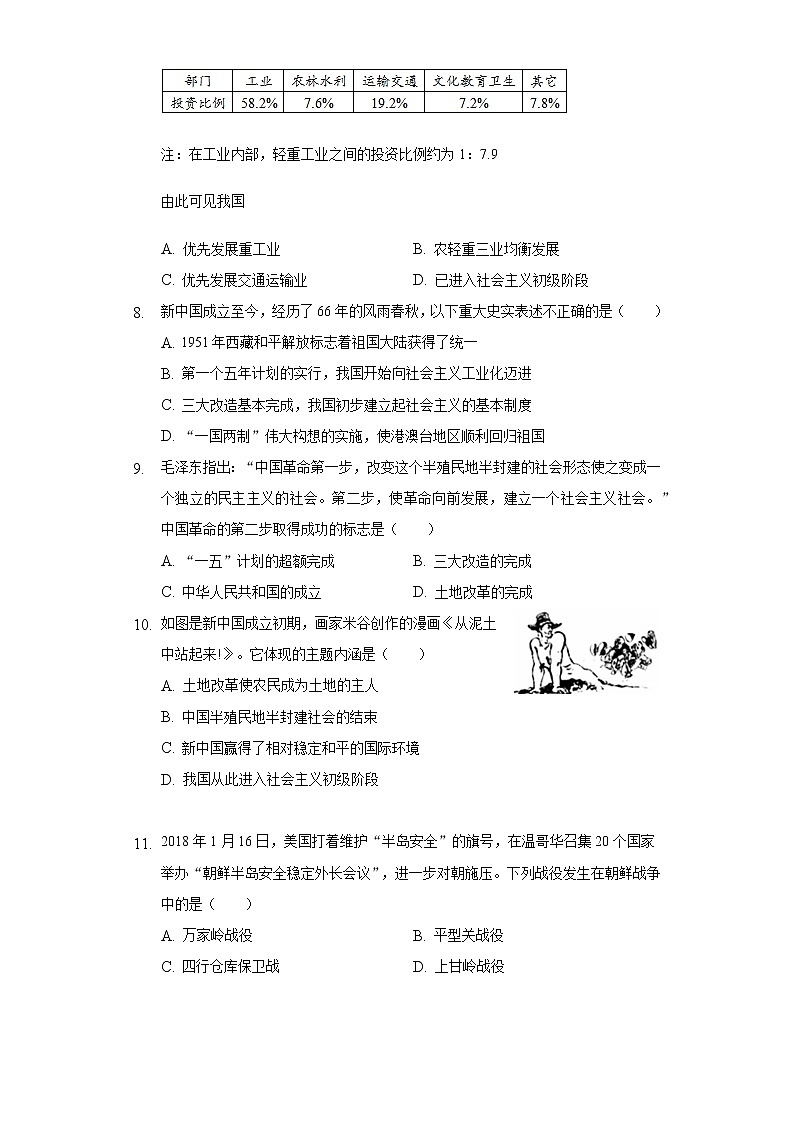 四川省遂宁市蓬溪县2019-2020学年八年级(下)期中历史试卷(含解析第2页
