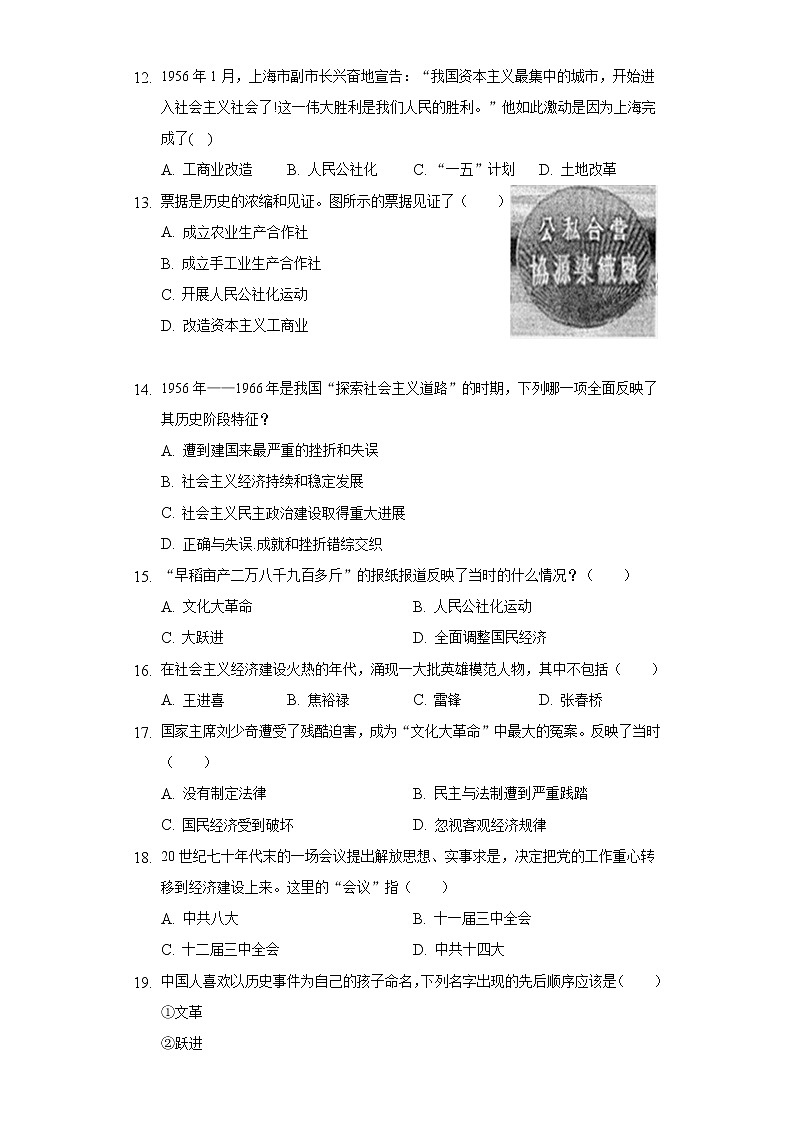 四川省遂宁市蓬溪县2019-2020学年八年级(下)期中历史试卷(含解析第3页