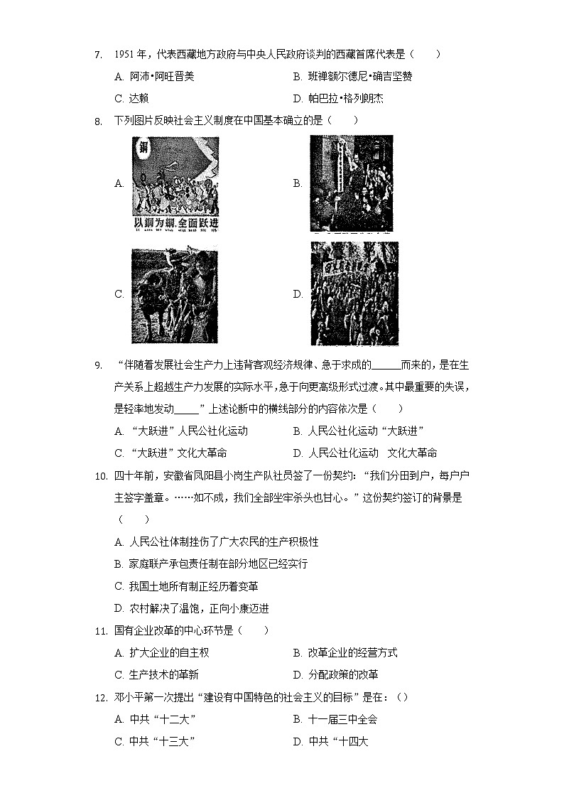 重庆市江津区六校2019-2020学年八年级(下)期中历史试卷(含解析)02