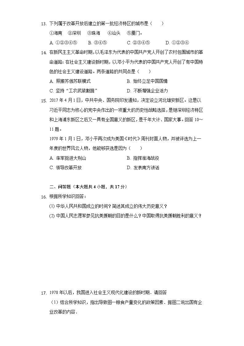 重庆市江津区六校2019-2020学年八年级(下)期中历史试卷(含解析)03