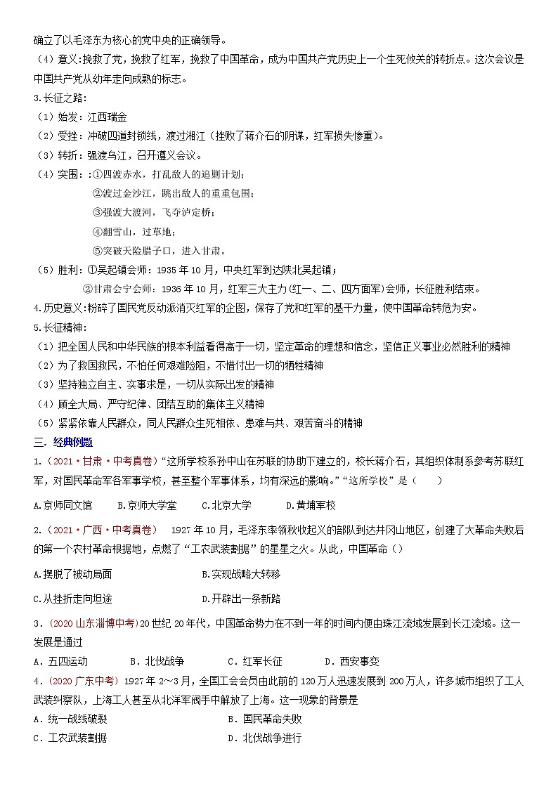 2022年安徽中考二轮历史重难点复习专题12+从国共合作到国共对立第3页