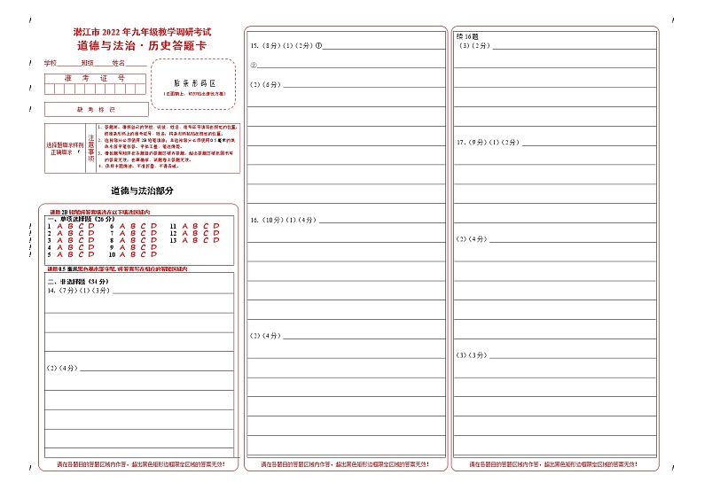 2022年湖北省潜江市九年级教学调研考试(一模)历史试题答题卡第1页