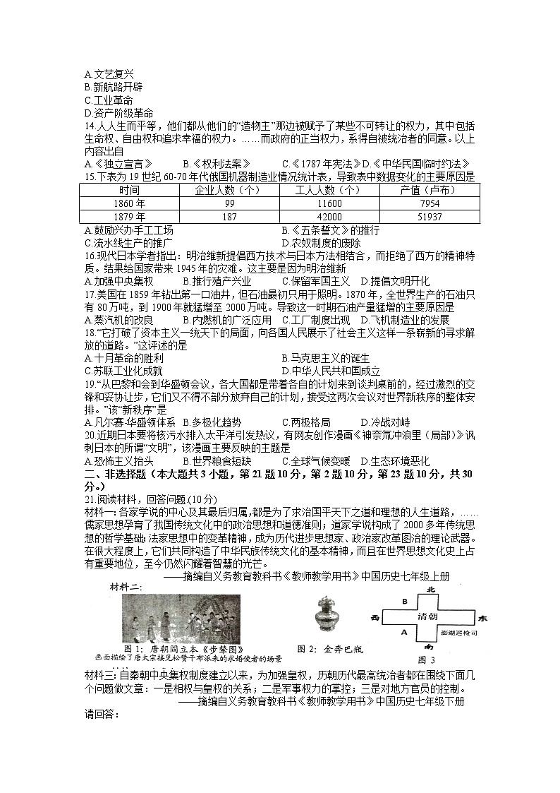 2022年江苏省东台市中考一模历史试题第2页