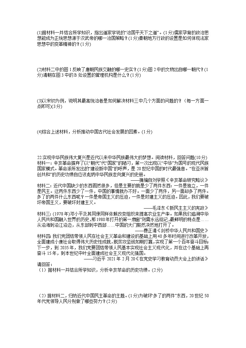 2022年江苏省东台市中考一模历史试题第3页