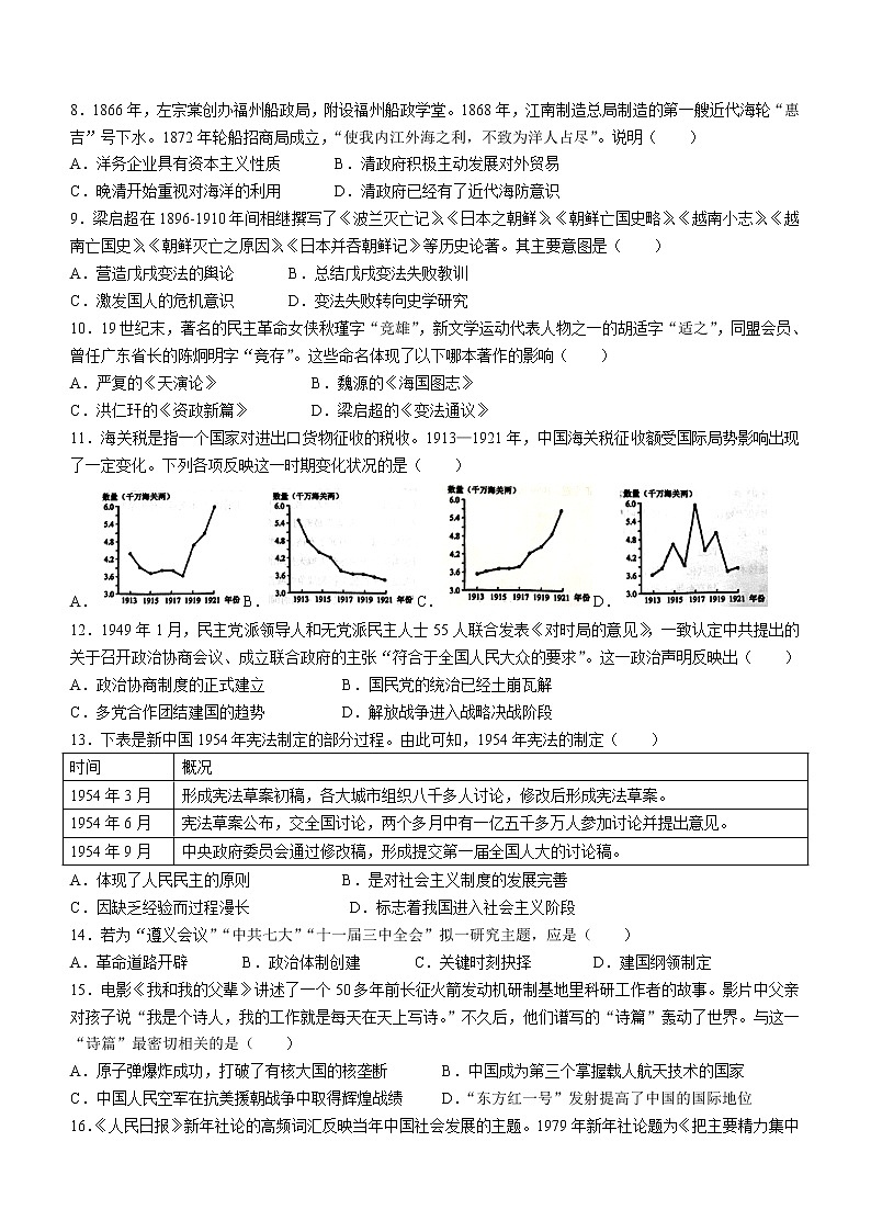 2022年广东省广州市白云区中考一模历史试题02